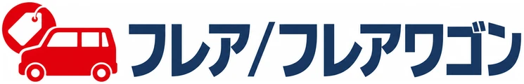 フレア/フレアワゴン買いたいドットコム