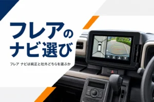 軽自動車のダッシュボードに付いたナビと全方位モニター映像のイメージ