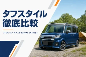 フレアワゴン タフスタイルのXSとXTの違いを示すアイキャッチ